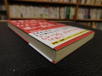 「中国で会社をつくったら、ひどい目に遭いました」