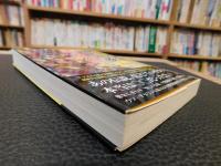 「新・トンデモ超常現象　60の真相　上」