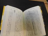 「新・トンデモ超常現象　60の真相　上」