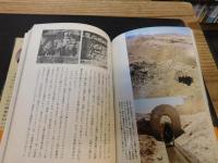 「ペルセポリスから飛鳥へ 」　清張古代史をゆく