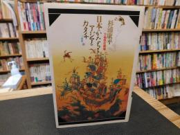 「日本のかたち　アジアのカタチ」　万物照応劇場