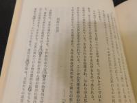 「スエデンボルグの宗教思想の大要　昭和５８年　再版」