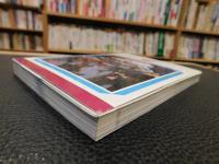 「全国露天風呂の旅　昭和６２年　１１版」　自然を満喫できる露天風呂探訪