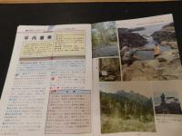 「全国露天風呂の旅　昭和６２年　１１版」　自然を満喫できる露天風呂探訪