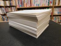 「史学雑誌　２０１５年　第１２４編　１２冊揃」