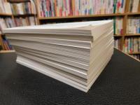 「史学雑誌　２０１４年　第１２３編　１２冊揃」