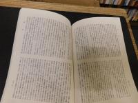 「史学雑誌　２０１４年　第１２３編　１２冊揃」