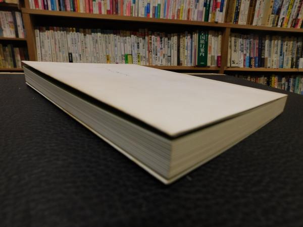 叱り方 褒め方」(野口晴哉著) / 古本、中古本、古書籍の通販は「日本の