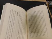「嫁と姑　上・下　２冊揃」