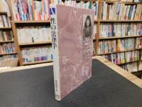 「性の法律学」