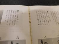 「太極拳入門」　中国伝来の護身健康術 心と体にはたらく「動く禅」