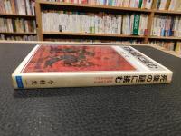 「死後の謎に挑む」
