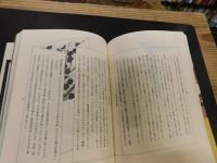 「遊行の博物学」　 主と客の構造　１