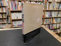 「WASP　90年代のキーワード」　日本人はいま、どこにいるのか?