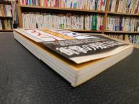 「WASP　90年代のキーワード」　日本人はいま、どこにいるのか?