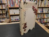 「風流の図像誌」