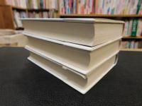 「わが小林秀雄ノート　全3冊揃」　　向日性の時代／批評の出現／歴史の探究