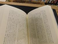 「わが小林秀雄ノート　全3冊揃」　　向日性の時代／批評の出現／歴史の探究