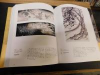 「日本の美術 　５　水墨画」