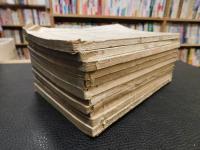 「早稲田大学　明治３８年度　第１学年　文学教育講義　第１号～第１２号の内１１冊　第６号欠」