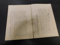 「早稲田大学　明治３８年度　第１学年　文学教育講義　第１号～第１２号の内１１冊　第６号欠」
