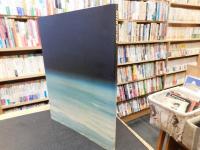 図録　「NHK地球大紀行展」
