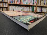 「決定版　図説　縄張のすべて」　城の設計プランにこめられた知と手腕