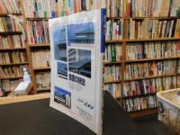 「ディテール　１０７　１９９１年　季刊・冬季号」　特集　社宅・独身寮のディテール