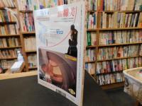 「ディテール　１６７　２００６年　季刊・冬季号」　特集　インタラクティブの仕組み