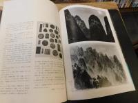 「現代の水墨」　 "墨"の創造と可能性の展開