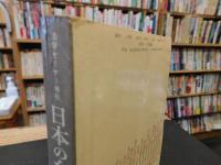 「日本の弁護士」