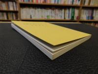 「正岡子規をめぐって」　松山市民双書１８