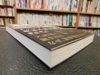 「黒魔術がひそむ国」　 ミャンマー政治の舞台裏