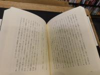 「戦争と一人の作家　坂口安吾論」