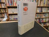 「聖者のレッスン」　東京大学映画講義