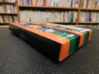 「中村獅童のおめんであそぼ　とびだす!かぶきえほん 　義経千本桜」
