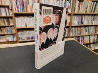 「作家と楽しむ古典　平家物語 　能・狂言 　説経節 　義経千本桜」