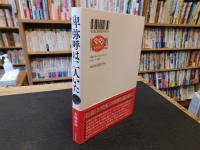「卑弥呼は二人いた」　『正統竹内文書』が教示する驚愕の古代史