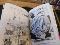 「マンガ哲学辞典」