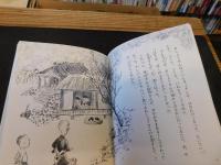 「寒山さん　拾得さん」