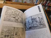 「奇想の国の麗人たち」　 絵で見る日本のあやしい話