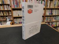 「戦後の精神史」