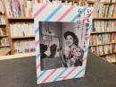 「いつも夢をみていた」　よく食べよく歌いよく生きた巴里東京ぐらし