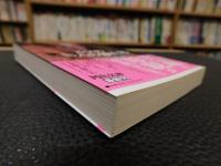 「イヴの七人の娘たち」　遺伝子が語る人類の絆
