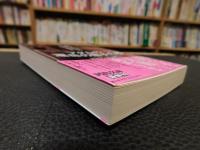 「アダムの運命の息子たち」　遺伝子が語る人類の盛衰