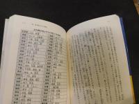 「知っておきたい　名字と家紋」　各家のルーツを伝える「ふたつの象徴」を読みとく
