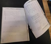 冊子　「バイロン　深井戸ポンプ」　