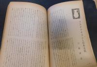 雜誌　「鎌倉文庫　人間　8冊セット　第1巻2号から7号　第2巻1号～2号」