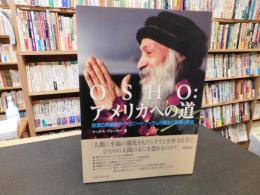 「OSHO　アメリカへの道」　砂漠の実験都市・ラジニーシプーラムの誕生と崩壊の真相