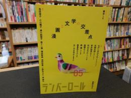 「ランバーロール　０５」